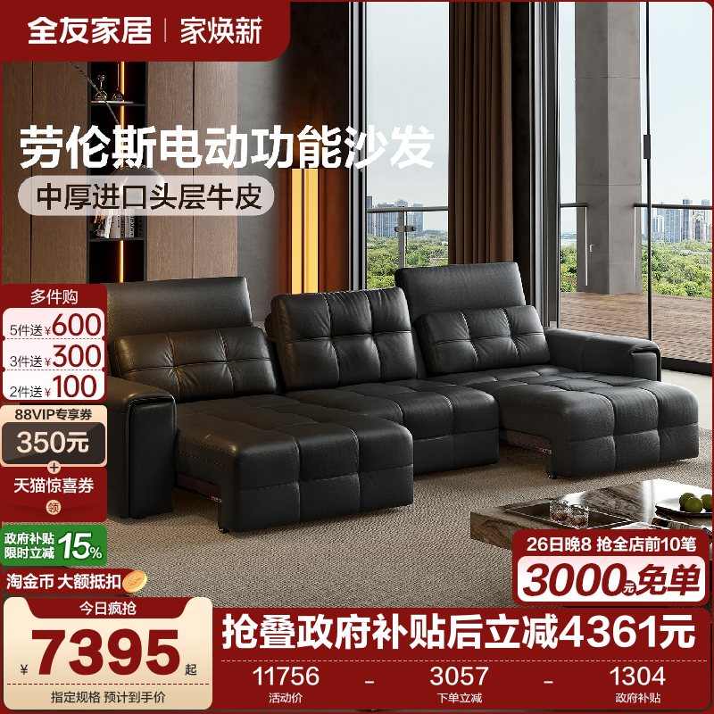 全友家居真皮功能沙发