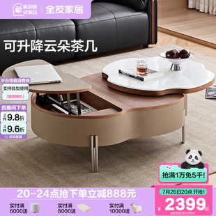 轻奢高级感创意茶桌 全友家居客厅家用微晶石升降云朵茶几2025新款
