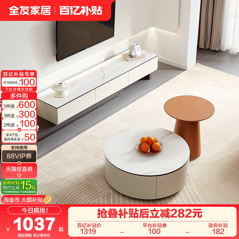 全友家居现代简约可伸缩岩板电视机柜客厅小户型茶几电视机柜组合