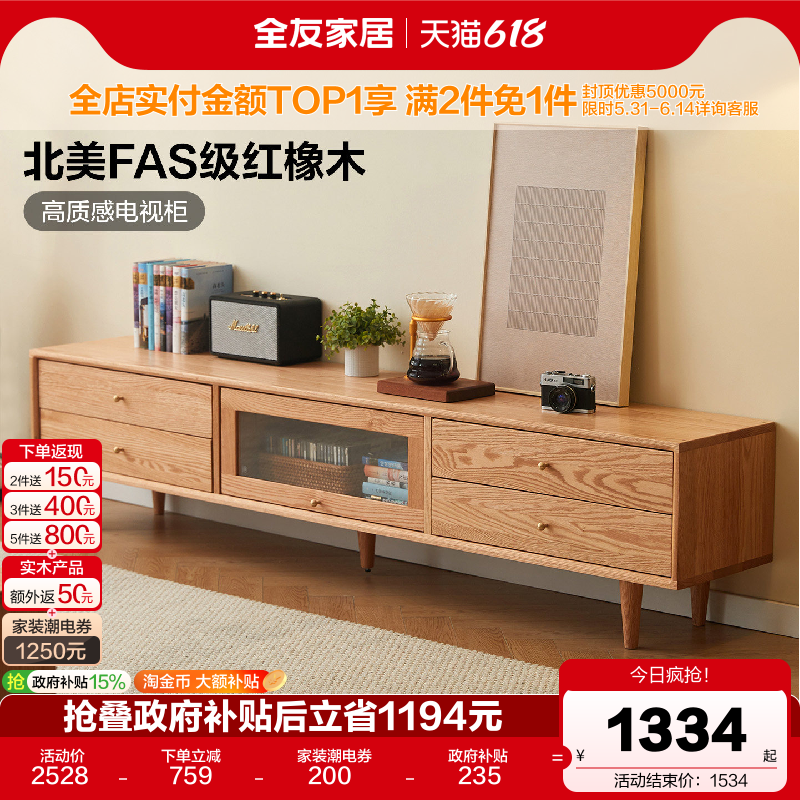全友家居原木风实木茶几电视柜组合客厅家用红橡木收纳储物柜一体