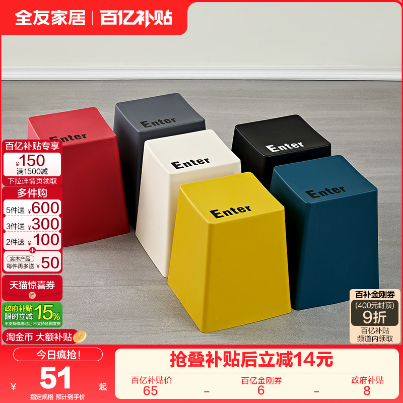 全友家居创意凳储物坐凳两用网红小凳子家用门口换鞋凳KD,住宅家具,矮凳,淘宝优惠券,粉丝福利购,淘宝优惠卷