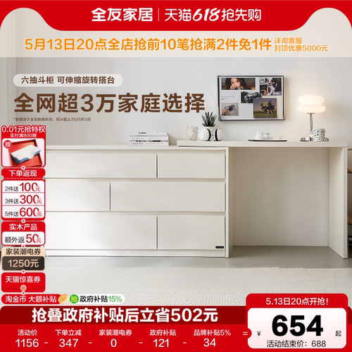 全友家居奶油风化妆桌台卧室储物柜六斗柜梳妆台一体床尾柜子书桌 - 封面