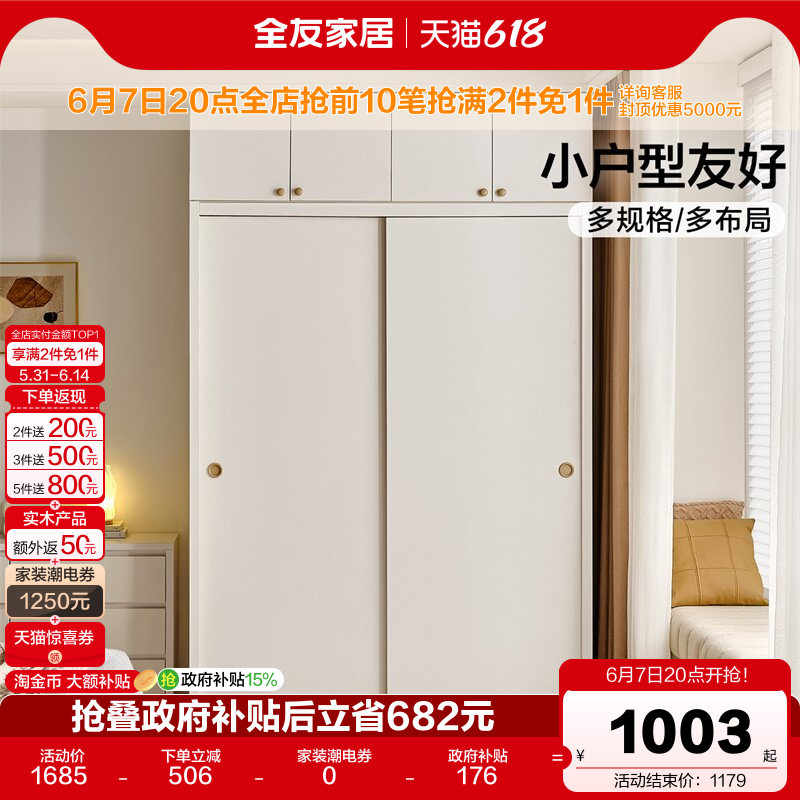 全友家居现代简约推拉门衣柜家用卧室新款小户型移门柜子成品衣橱