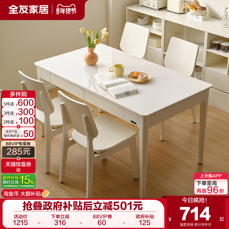 全友家居2025新款奶油风客厅实木脚吃饭桌子长方形餐桌椅子组合,住宅家具,板木餐桌,淘宝优惠券,粉丝福利购,淘宝优惠卷