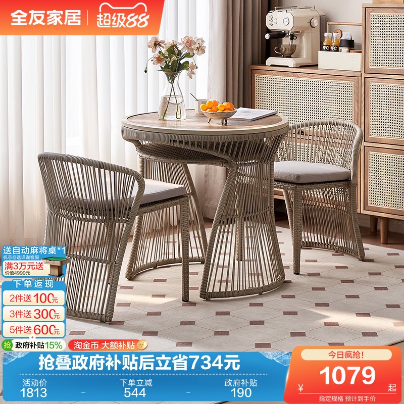 全友家居现代简约小户型阳台休闲藤编茶桌椅组合庭院户外小桌椅KS