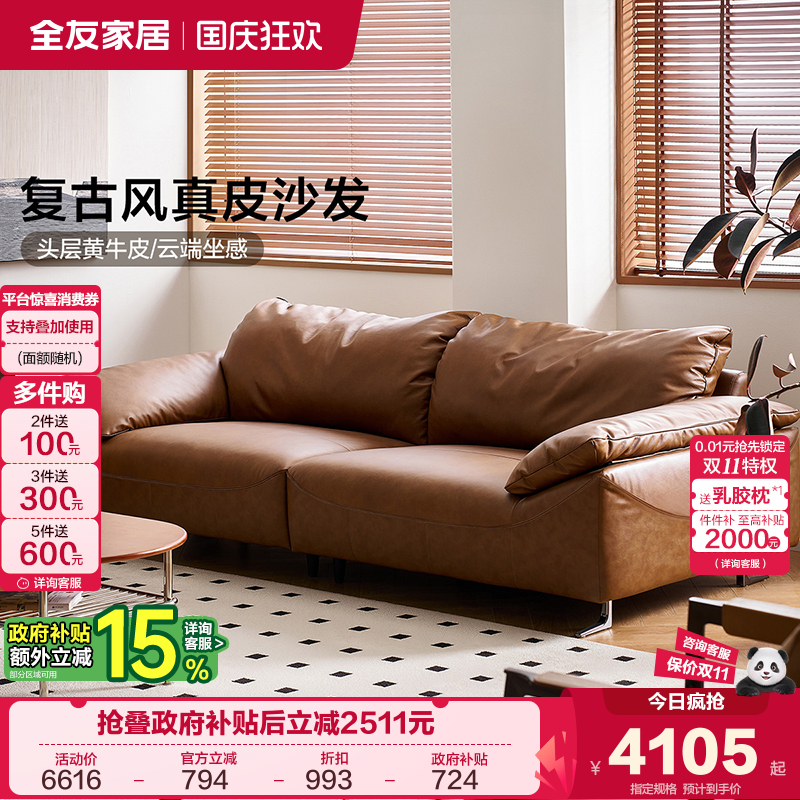 全友家居复古风皮艺沙发