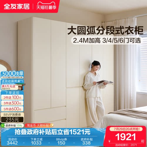 全友家居现代简约加高衣柜