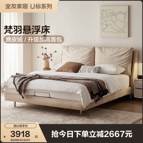 全友家居加高靠包布艺双人床