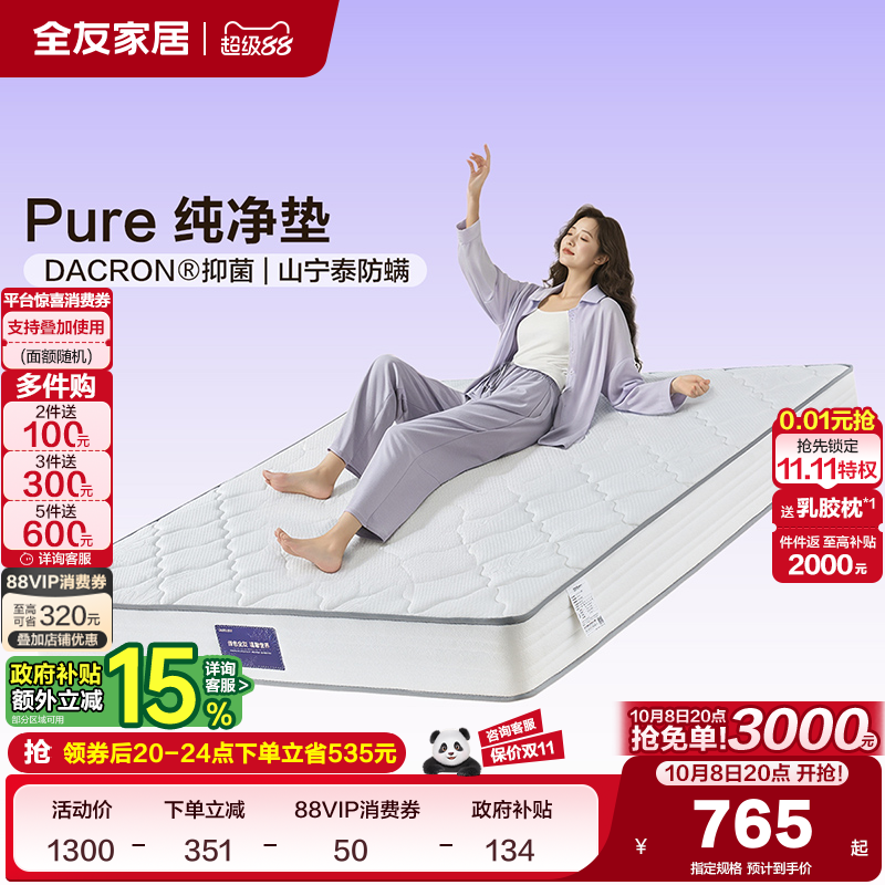 政府补贴全友家居席梦思弹簧单人床垫家用双人护脊椰棕床垫硬垫子