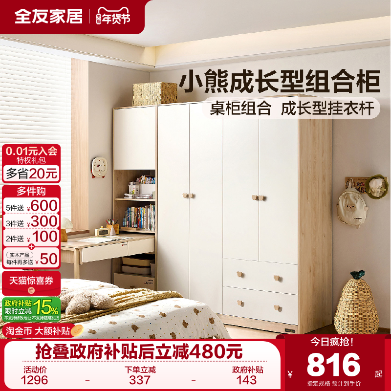 全友家居现代简约蒙氏儿童房衣柜书桌柜一体男女孩卧室组合衣柜,住宅家具,儿童衣柜,淘宝优惠券,粉丝福利购,淘宝优惠卷