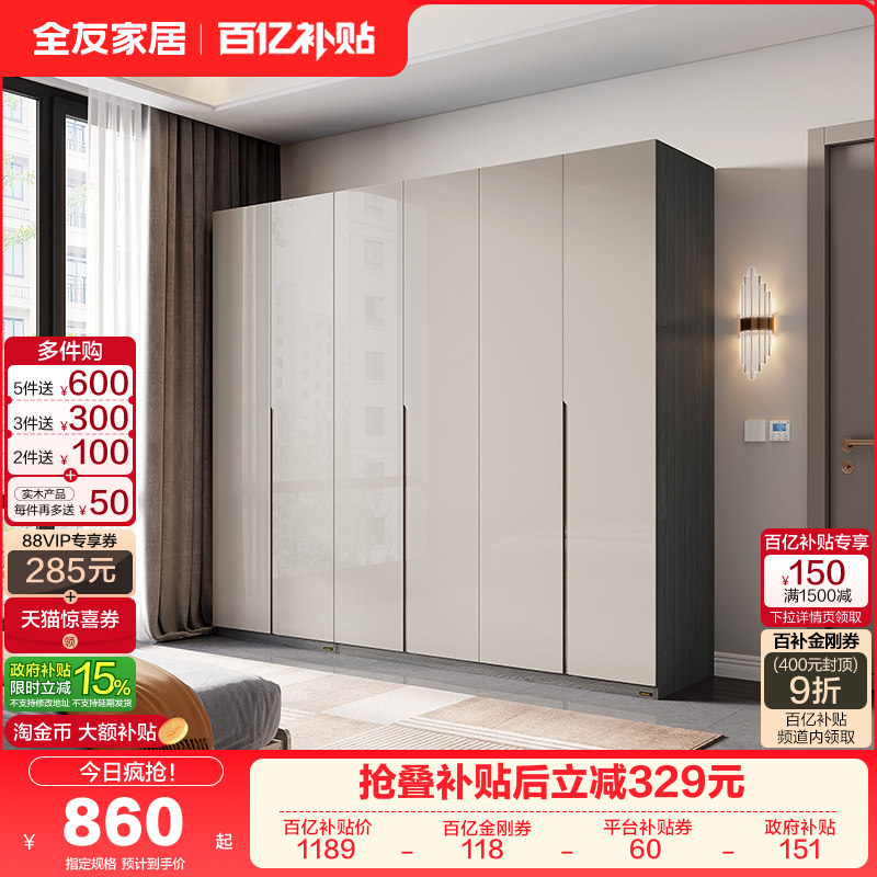 全友家居现代简约组合衣柜加顶柜轻奢卧室家用收纳成品大衣橱家具,住宅家具,自由组合衣柜,淘宝优惠券,粉丝福利购,淘宝优惠卷