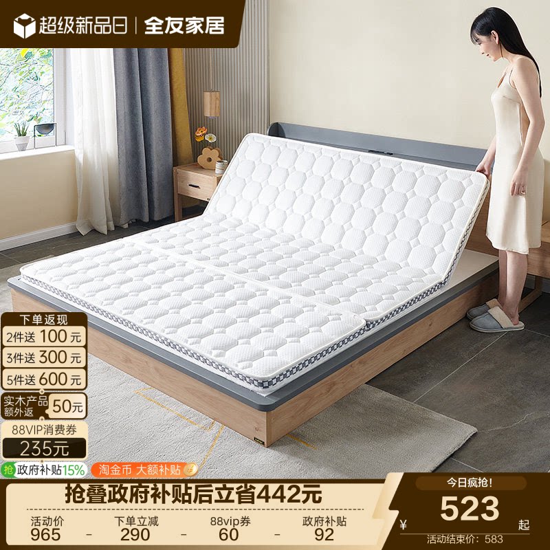 全友家居宿舍出租房专用床垫图片