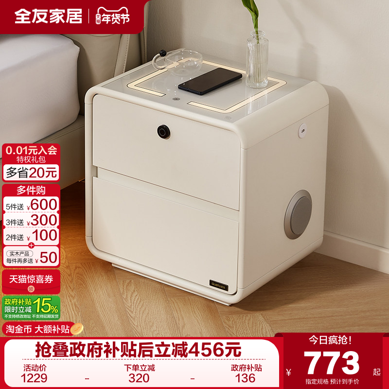 政府补贴全友家居2025新款智能床头柜可充电多功能卧室床边抽屉柜,住宅家具,智能床头柜,淘宝优惠券,粉丝福利购,淘宝优惠卷