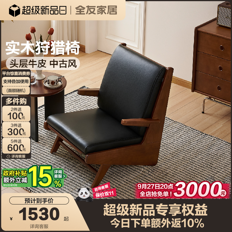 全友家居中古风实木单椅