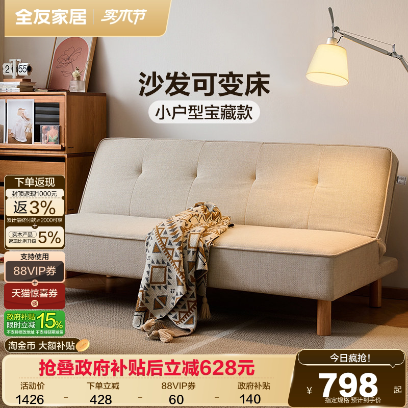 全友家居现代简约沙发床折叠两用2026新款小户型客厅实木脚家具