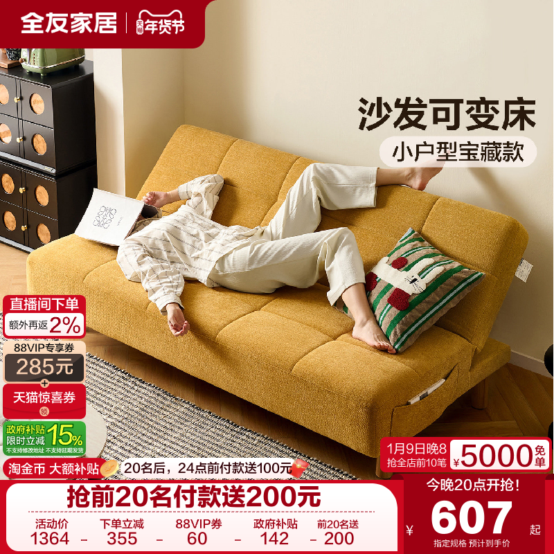 全友家居现代简约沙发床折叠两用2025新款小户型客厅卧室单人沙发