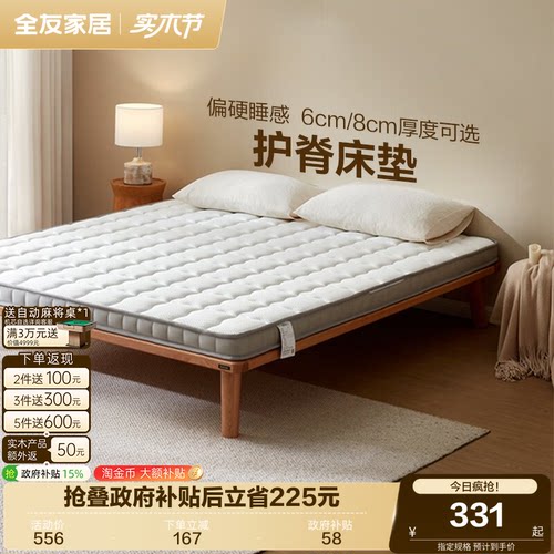 全友家居天然椰棕家用护脊椎床垫