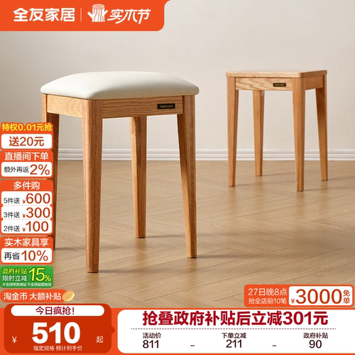 全友家居实木餐椅原木风