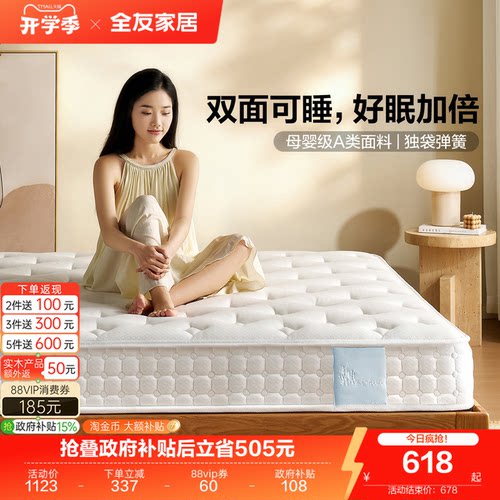 全友家居席梦思弹簧床垫硬垫子