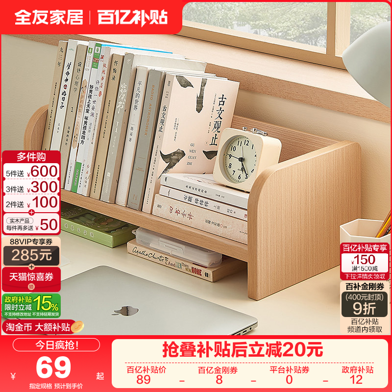 政府补贴全友家居学生宿舍学习桌置物架工作办公桌上收纳架KD,住宅家具,搁板/置物架/家用陈列架,淘宝优惠券,粉丝福利购,淘宝优惠卷