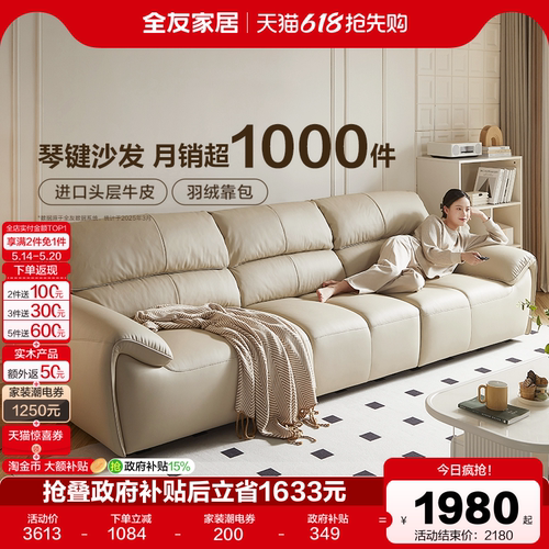 全友家居奶油风皮艺沙发