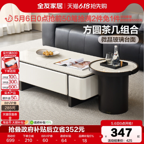 全友家居现代轻奢微晶玻璃茶几电视柜组合2026新款收纳储物柜一体 - 封面