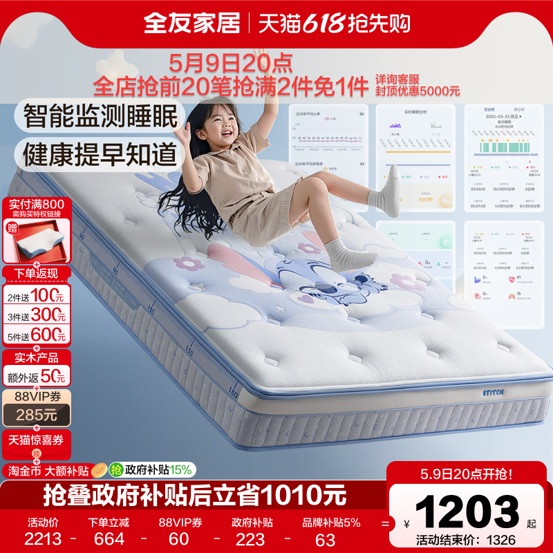 全友家居儿童智能床垫多功能睡眠监测A类母婴面料单人床垫可拆洗