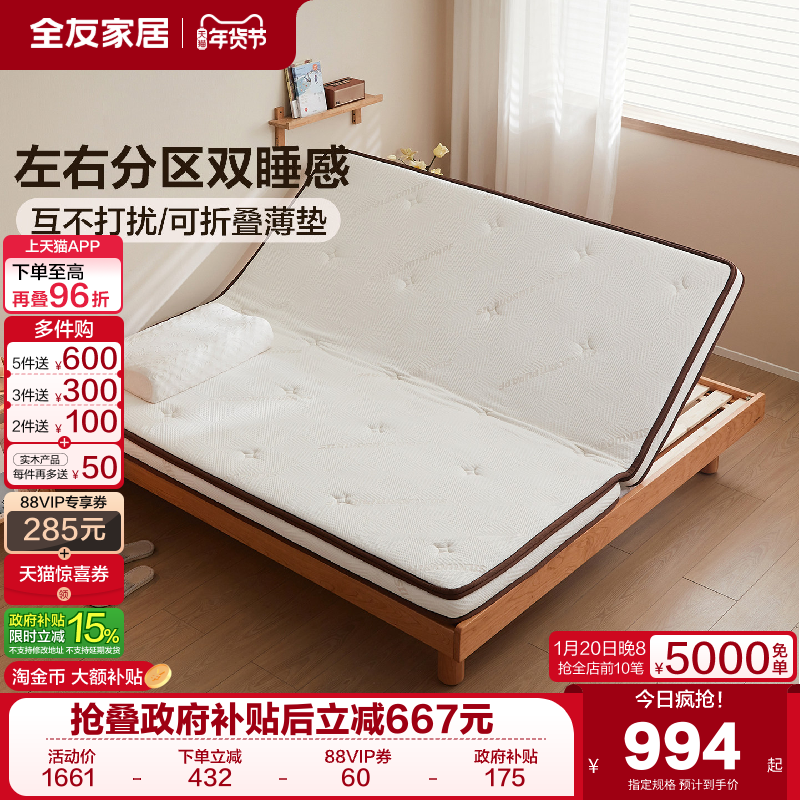 全友家居可折叠护脊黄麻床垫卧室家用记忆棉床垫3D纤维双人床垫子,住宅家具,椰棕床垫,淘宝优惠券,粉丝福利购,淘宝优惠卷