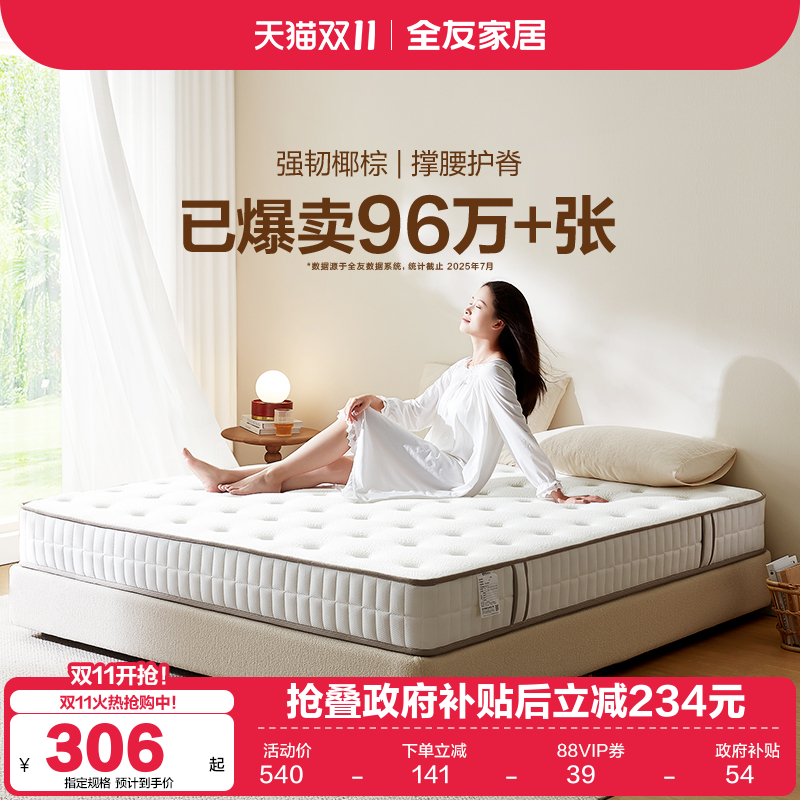 全友软硬两用独立弹簧静音床垫