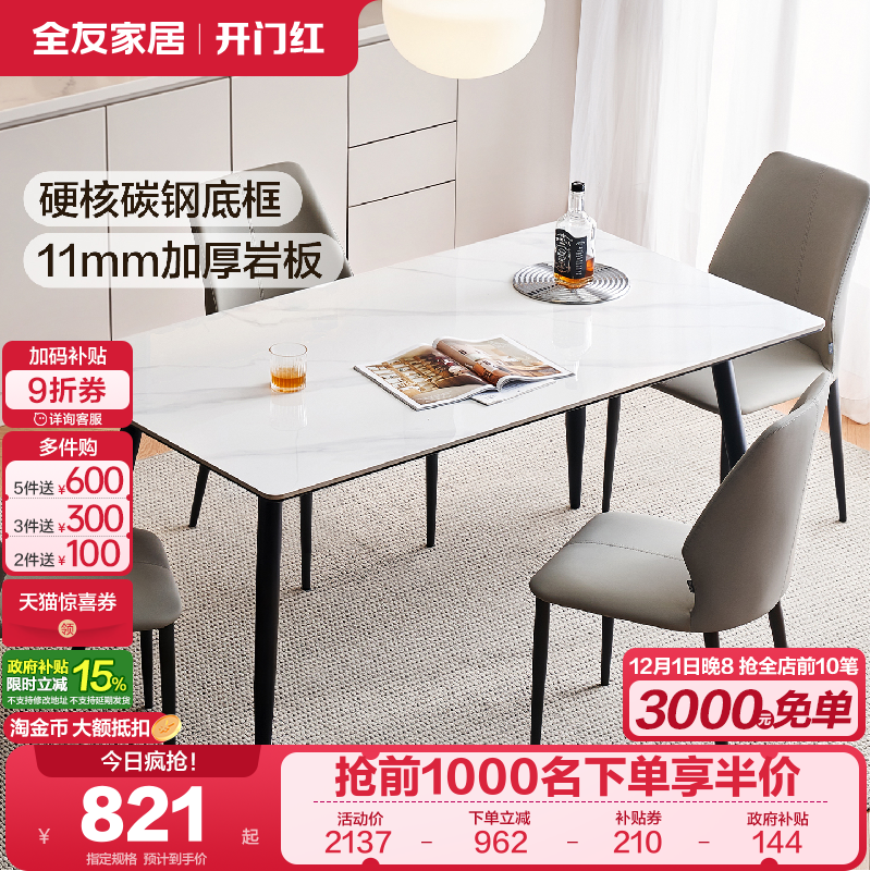 全友家居简约岩板餐桌椅组合