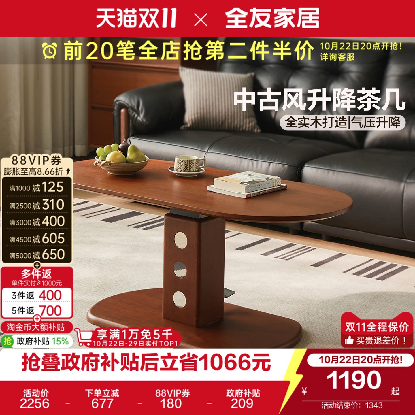 全友家居中古风升降茶几2026新款客厅小户型家用实木桌面小边几桌