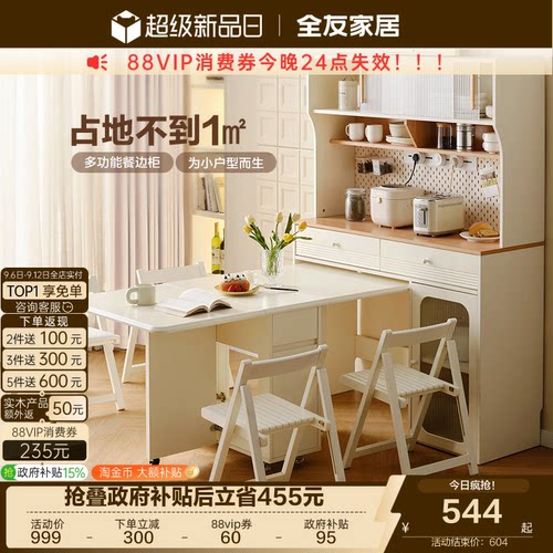全友家居奶油风折叠桌餐边柜