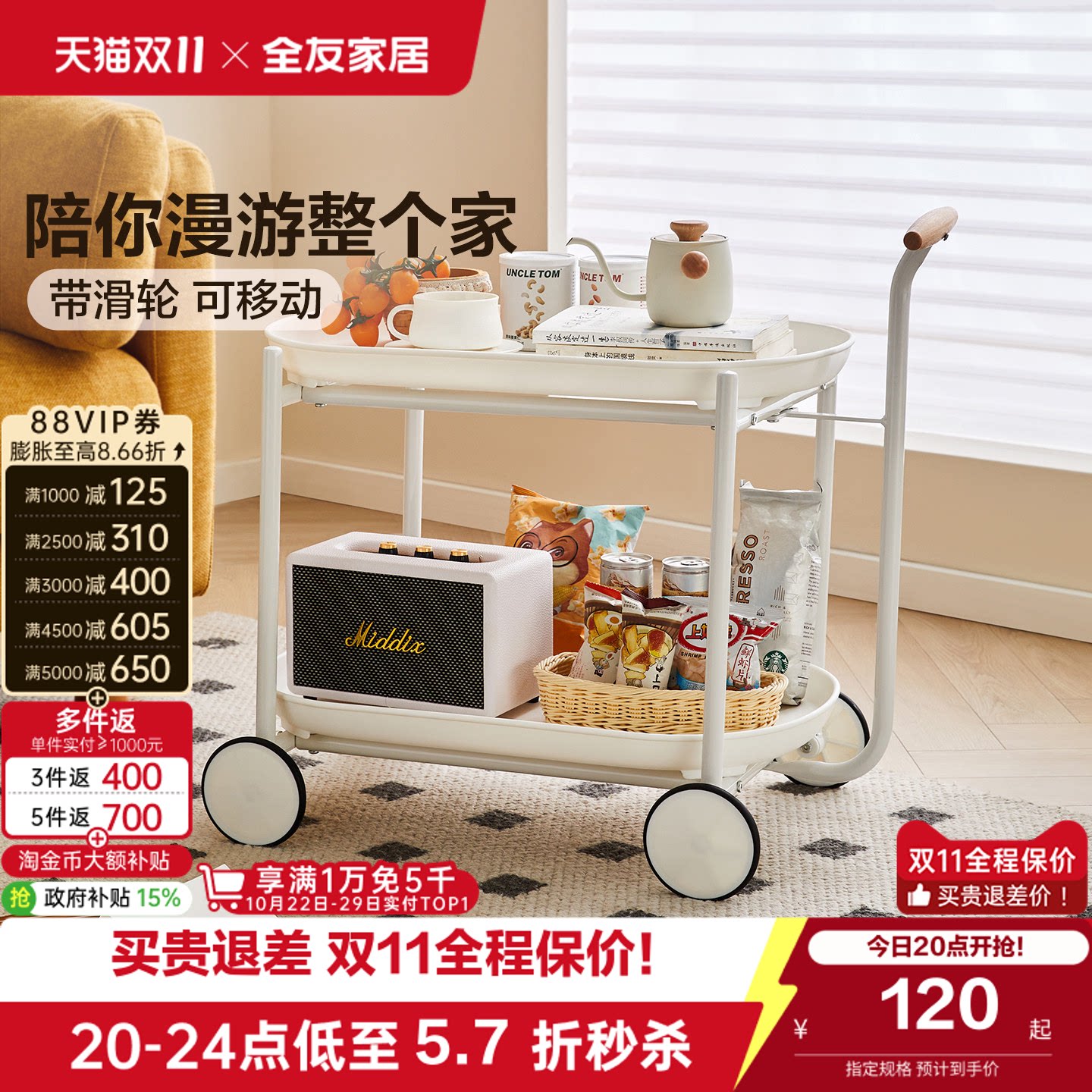 全友家居奶油风可移动茶几小推车客厅家用沙发旁收纳零食置物架KD