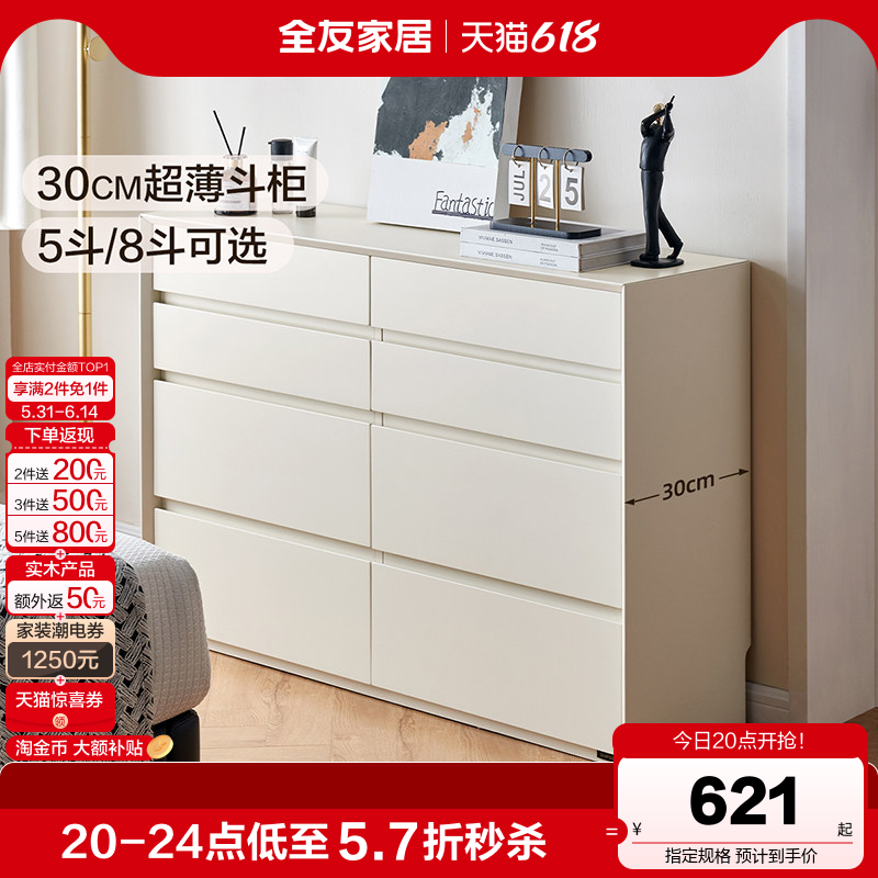 全友家居现代简约五斗柜小户型卧室床尾抽屉柜客厅超薄储物八斗柜