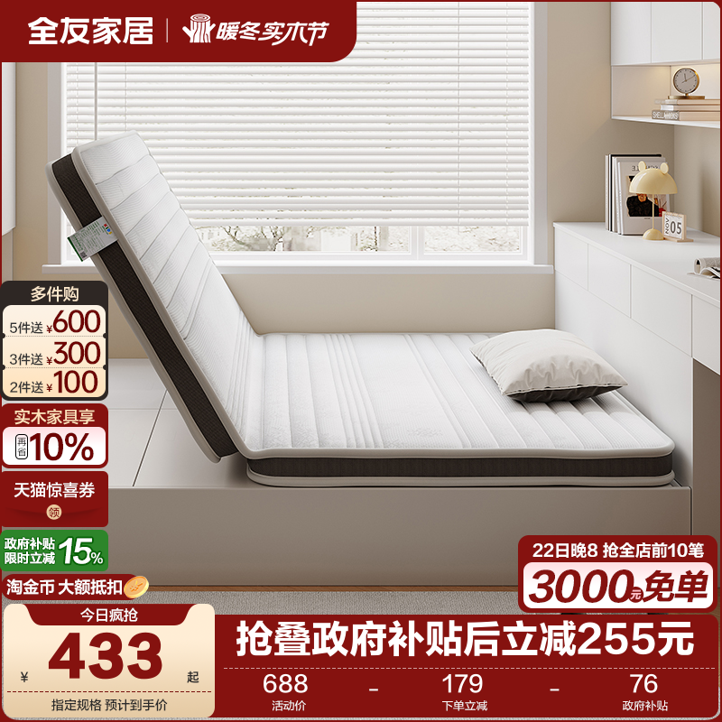 全友家居现代简约儿童床垫