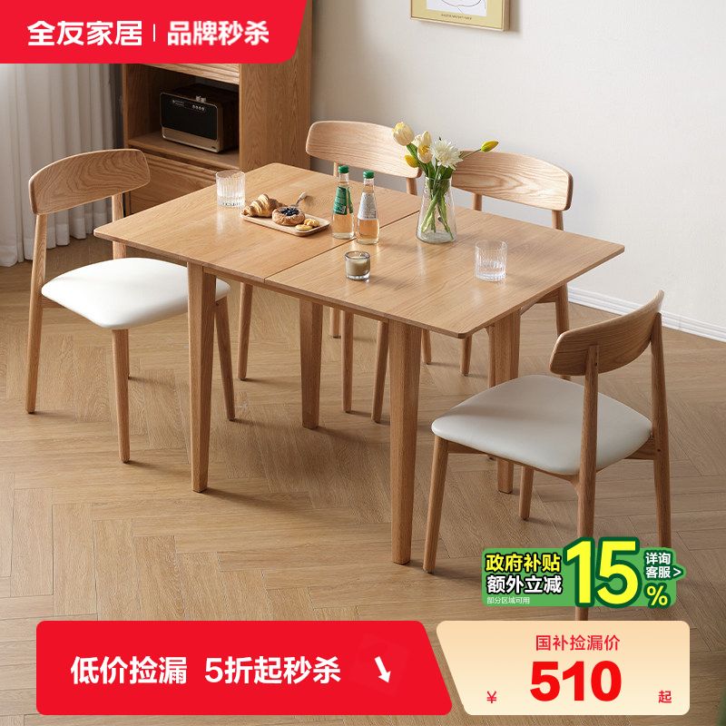 【品牌秒杀】全友家居北欧原木风实木餐桌椅客厅家用可折叠饭桌,住宅家具,实木餐桌,淘宝优惠券,粉丝福利购,淘宝优惠卷