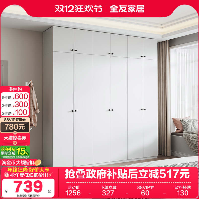 全友家居衣柜现代简约