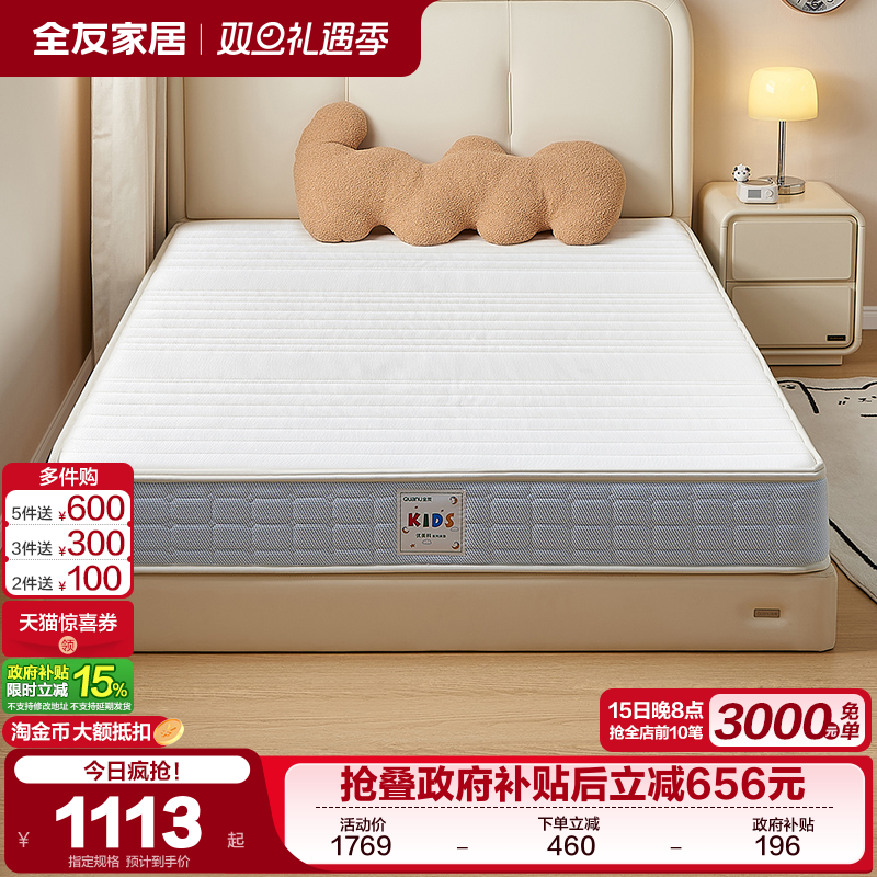 全友家居弹簧床垫斑马垫