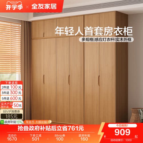 全友家居原木风独立衣柜成品衣橱