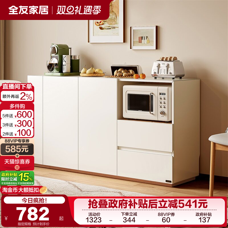 政府补贴全友家居北欧风餐边柜客厅靠墙茶水储物柜厨房收纳备餐柜