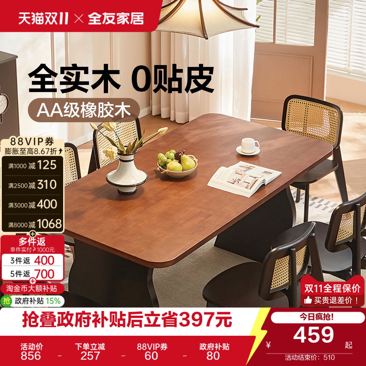全友家居复古风客厅家用长方形实木餐桌中古风高级感饭桌2026新款