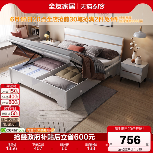 全友家居板式床实木现代简约