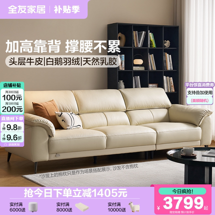 全友家居现代简约真皮沙发2025新款头层牛皮家具(2025/7/25下)