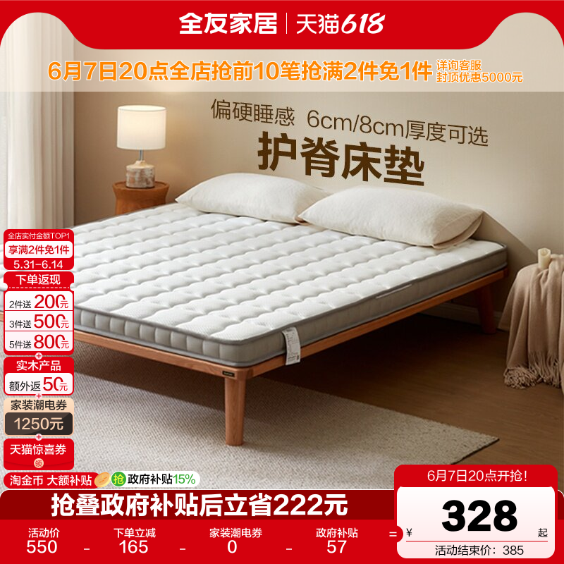 全友家居0胶水棕垫天然椰棕床垫硬垫子卧室家用榻榻米床垫180x200