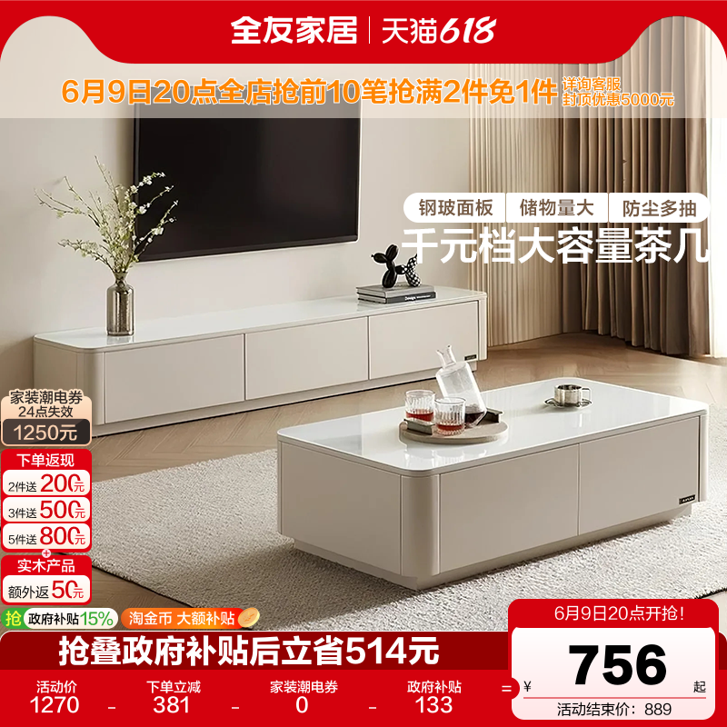 全友家居现代简约新款客厅家用长方形钢化玻璃茶几电视柜落地组合