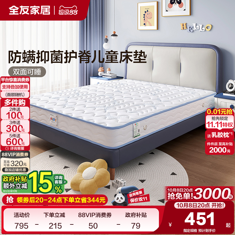 全友家居黄麻儿童床垫