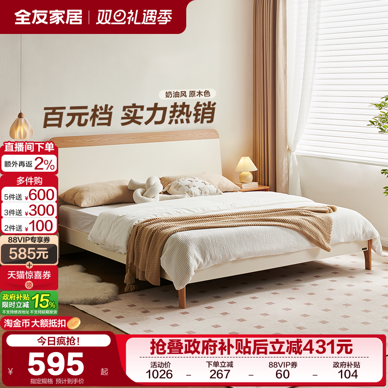 全友家居奶油芝士系列床