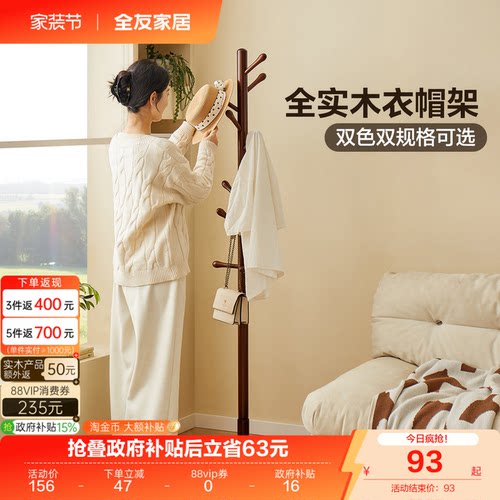 全友家居原木风实木衣帽架挂衣架