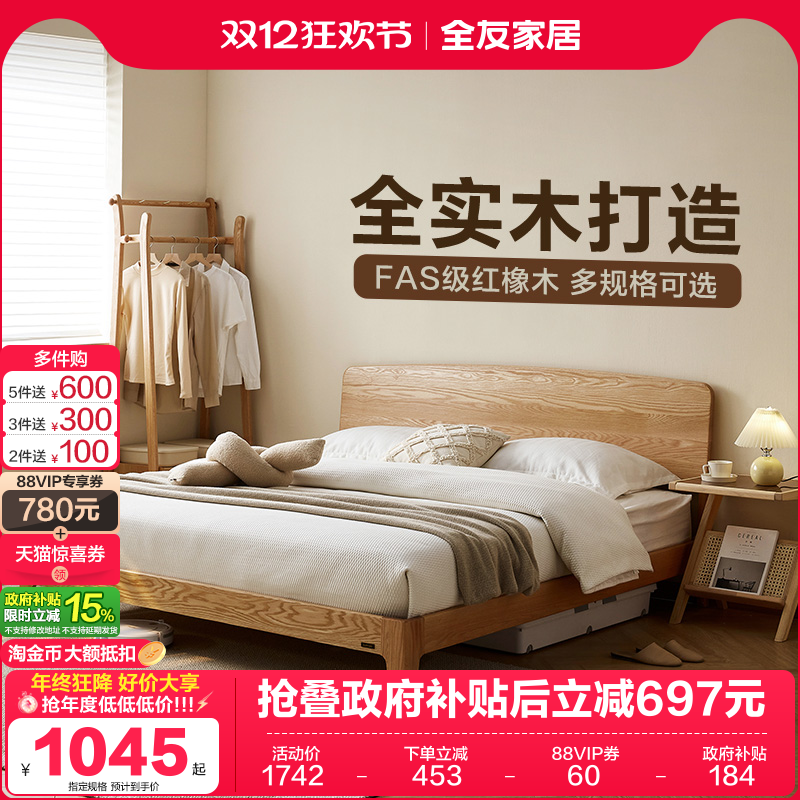 全友家居现代实木悬浮床