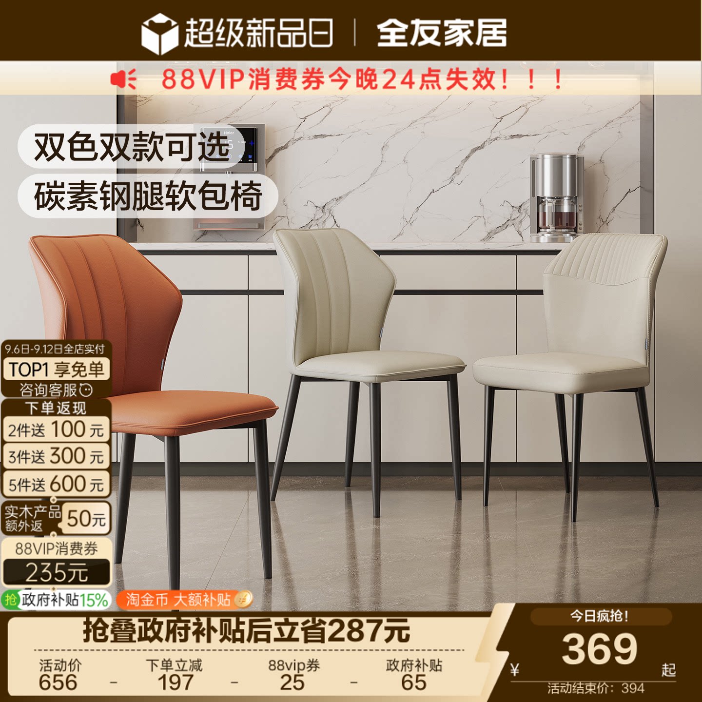 全友家居碳素钢软包餐椅图片